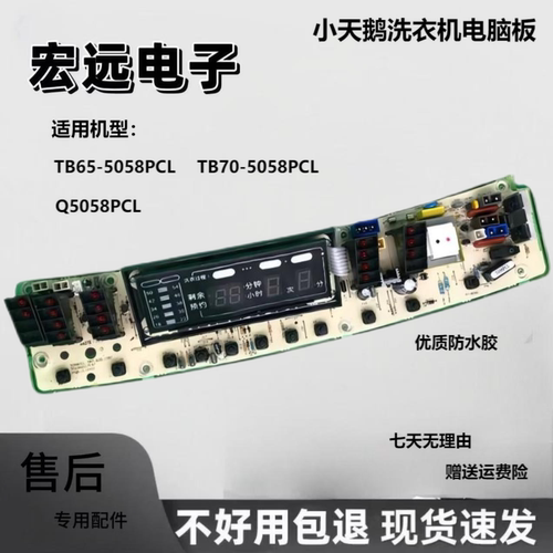 全自动洗衣机电脑板TB65-5098PCL TB70-5098PCL Q5098PCL 3098PCL