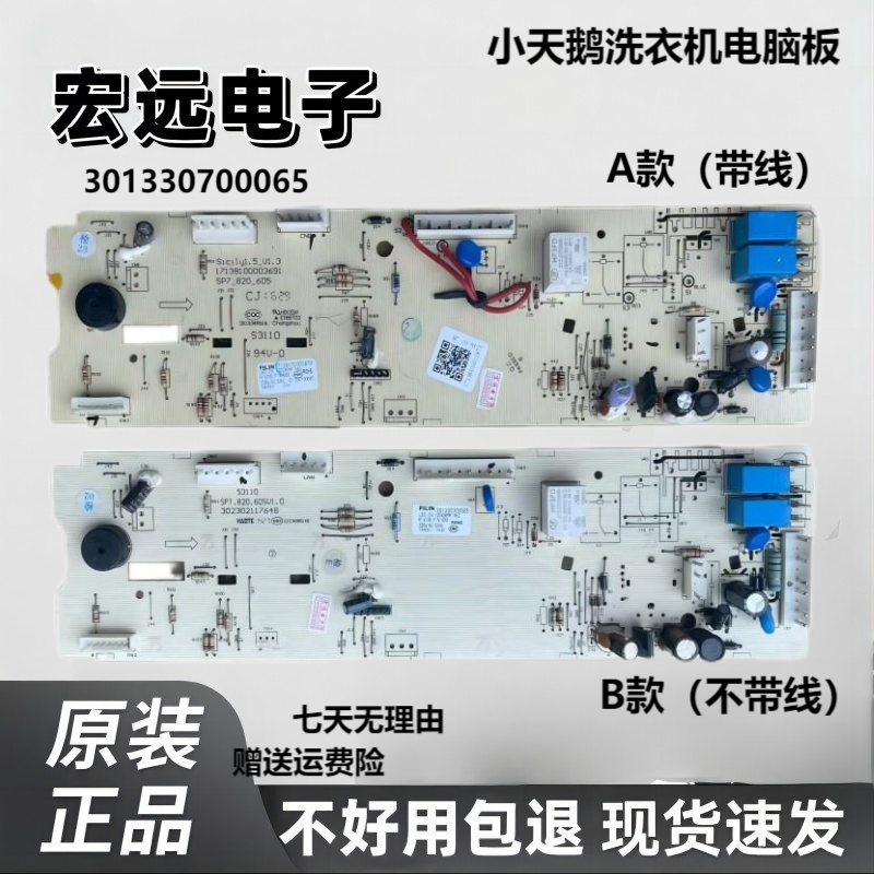 小天鹅滚筒洗衣机电脑板原装配件