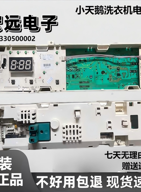 小天鹅洗衣机电脑板TG53-1018E(S)一X1018E电路主板301330500002