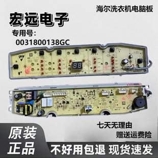 适用海尔洗衣机电脑板XQB90-BZ979U1主板电路控制版0031800138GC