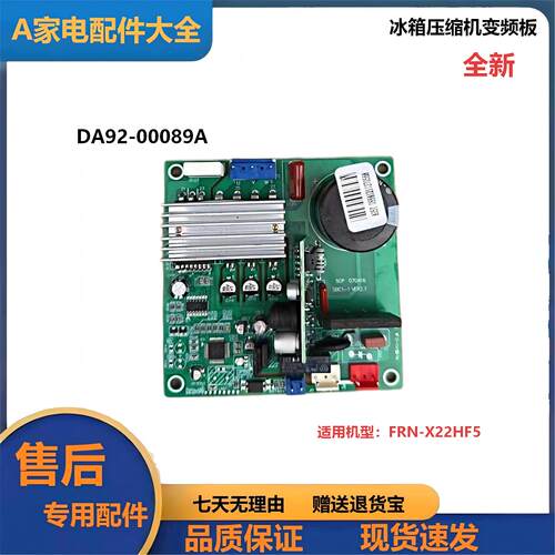 适用三星冰箱FPN-X22FF5压缩机EU4A5Q-L2X变频板DA92-00089A