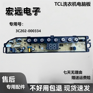 适用TCL洗衣机电脑板B120T5主板控制版3C202-000334 0321805551A