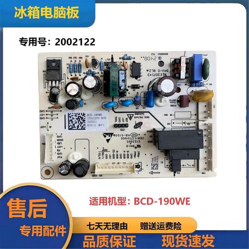海信容声冰箱BCD-190WE主板