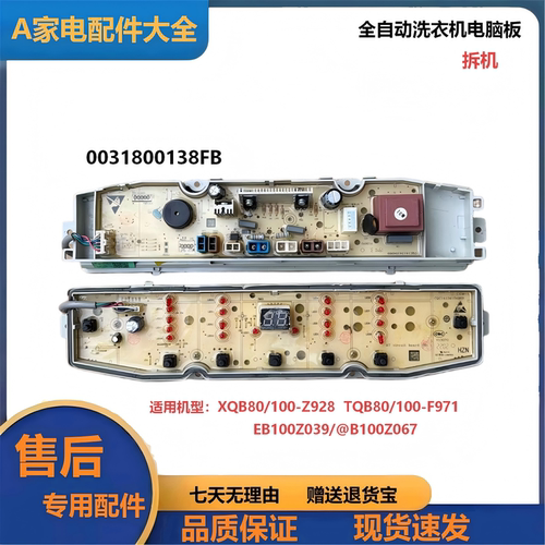 洗衣机电脑板多型号0031800138FB