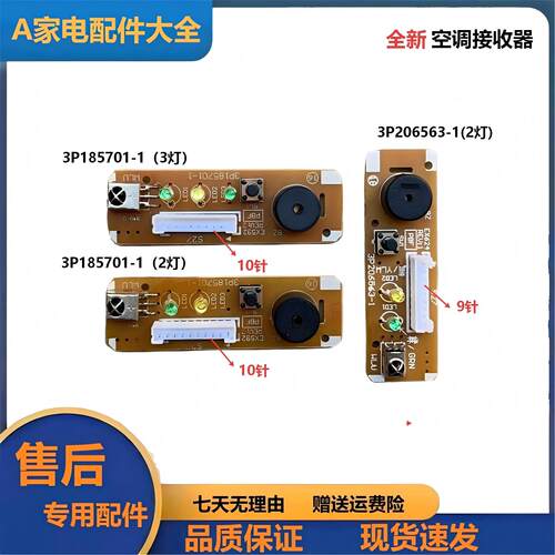 挂机空调接收器3P206563-1(2灯)