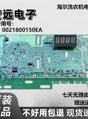 0021800150EA适用海尔滚筒洗衣机@G10B22SE G100B311S电脑板主板