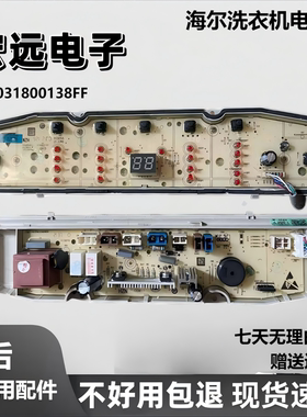 0031800138FF适用海尔洗衣机电脑板主板原装XQS100-BZ026/-BZ038