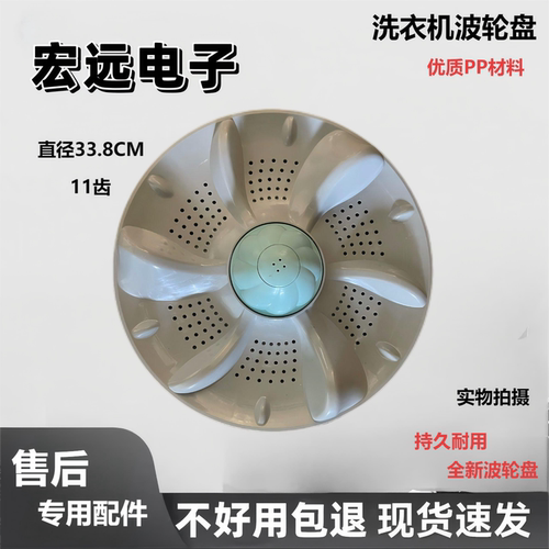 洗衣机波轮转盘塑料底盘全新