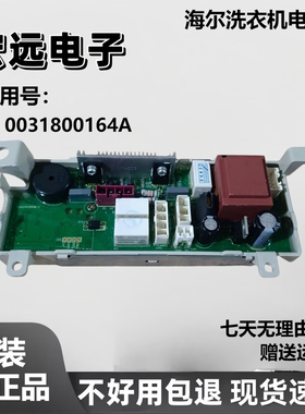 适用海尔洗衣机EBM33/MBM33-R178电脑主板电源显示板 0031800164A