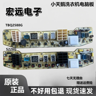 2588GS控制主板 TB56 适小天鹅TBQ2588G洗衣机电脑板XQB55 2588G
