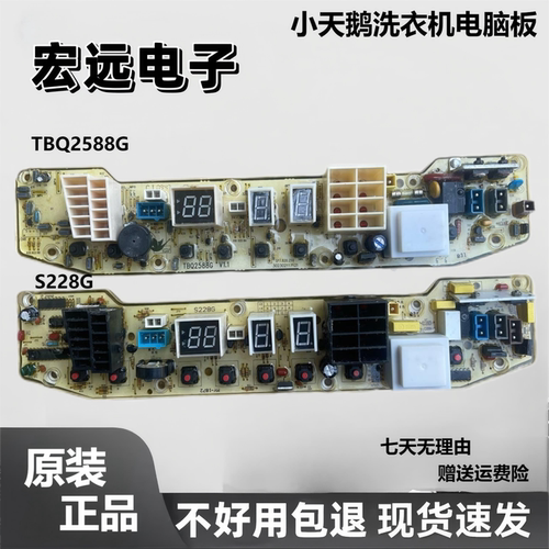 适用小天鹅TBQ2588G洗衣机电脑板