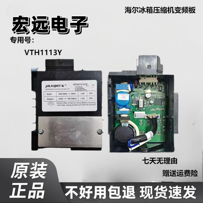 海尔冰箱驱动板压缩机变频板VTH1113Y/VTH1116Y/VTB114Y/VETB9OLC