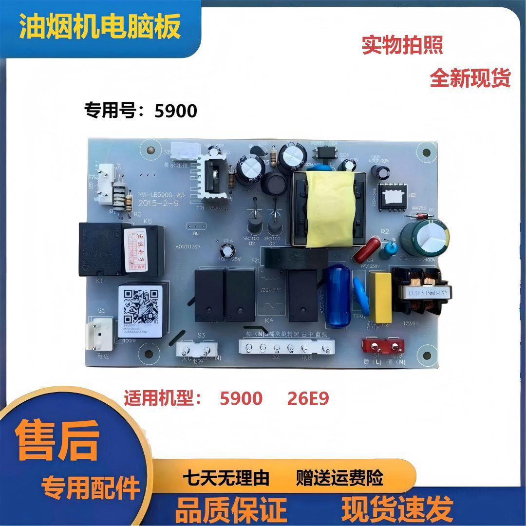 适用老板油烟机配件5700/8229/66A2/27A3H/27X6/5900主板电源板新