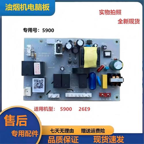 全新适用老板油烟机电源板