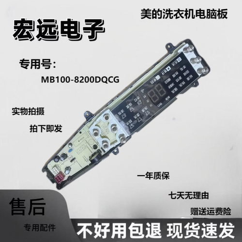 MB100-8200DQCJ洗衣机电脑板