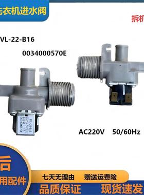 适用于海尔洗衣机配件进水阀0034000570E/DA 电磁阀PVL-22-B16/B4