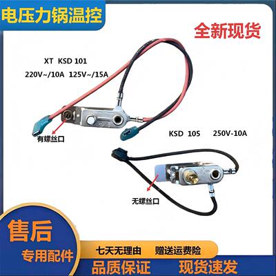 美的电压力锅温控开关KSD105