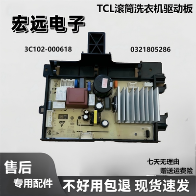 适TCL洗衣机G100L130-B驱动板