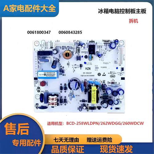 冰箱电路电脑电源主板0060843285