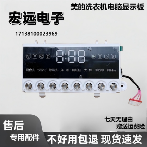 美的滚筒洗衣机MG100Z56WDY主板