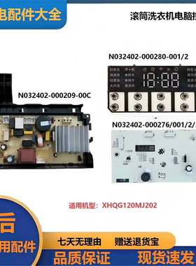 适用小/米滚筒洗衣机XHQG120MJ202电机驱动板N032402-000209-00C