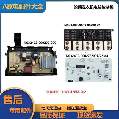 小米滚筒洗衣机电机驱动板