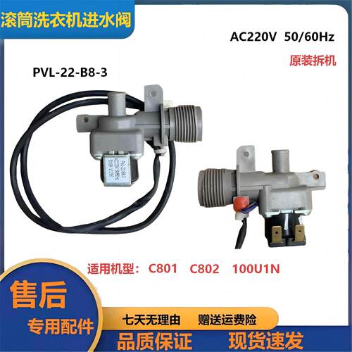 海尔卡萨帝进水阀PVL-22-B8-3