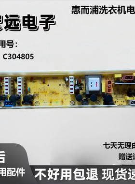 适用惠而浦洗衣机电脑板C305805 WI6061S WI6561S C305803A一主板