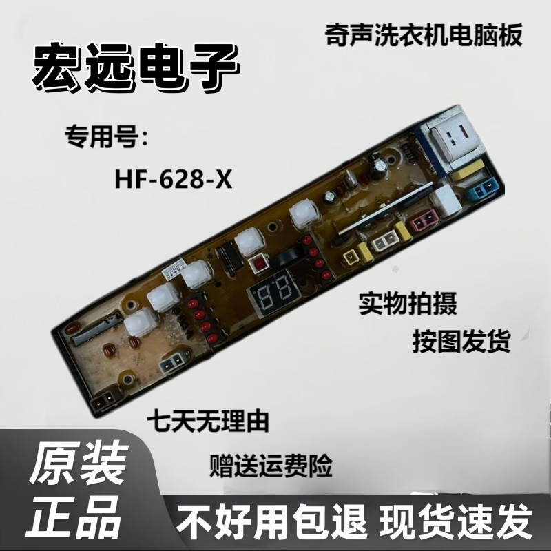 洗衣机主板程控器XQB56-1056