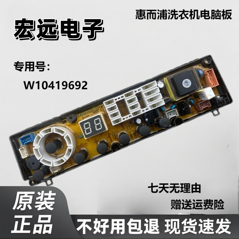 适惠而浦洗衣机电脑板XQB60-