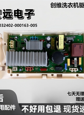 适用于创维滚筒洗衣机XQGF150DH 电机驱动板N032402-000163-005
