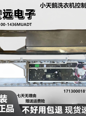洗衣机TD100-1436MUADT洗衣机面板显示板171300001814840显示板