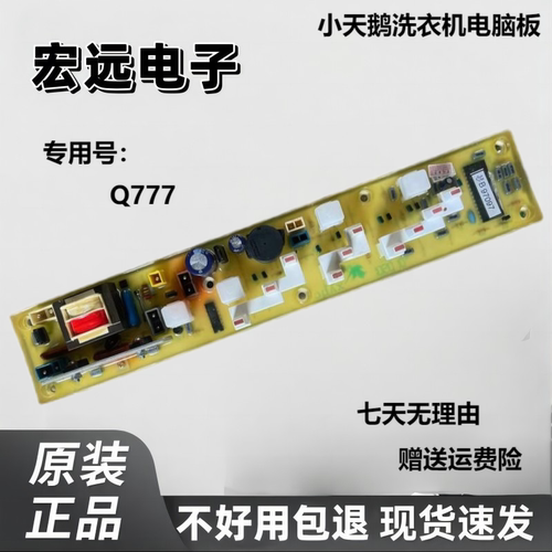小天鹅洗衣机电脑板XQB35-818 XQB35-SM1 Q777 Q818控制主板线路