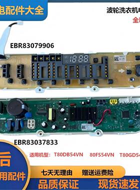 全新全自动洗衣机变频电脑板T80DB54VN 80FS54VN T80GD54VN按键板