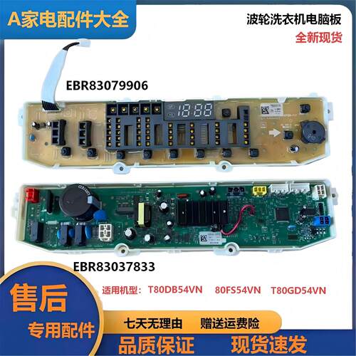 全自动洗衣机电脑板T80DB54VN