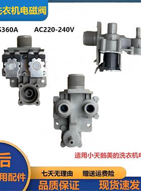 适用于美的小天鹅洗衣机电磁阀FCS360A配件原装通用AC220-240V