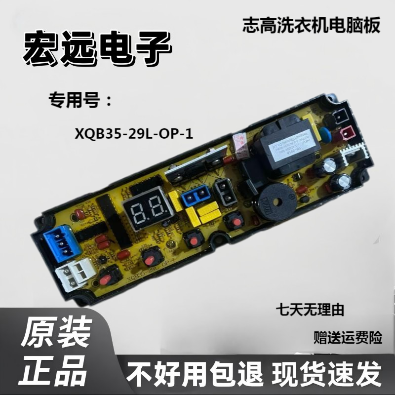 志高洗衣机电脑板XQB65-628
