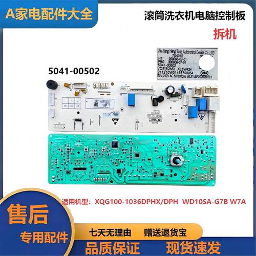 滚筒洗衣机电脑板5041-00502