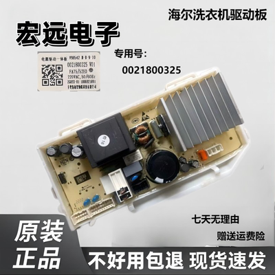 海尔滚筒洗衣机G10B22SE G100B311S电脑板主板0021800325/A/BB/C