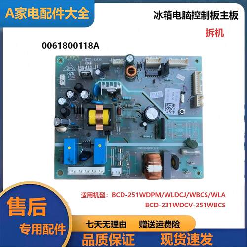 冰箱电脑板BCD-252WDBB