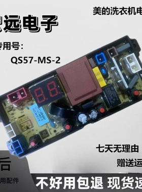 美的洗衣机电脑板MB55V33E MB55V35E HB65-A1H QS57-MD电路主控版