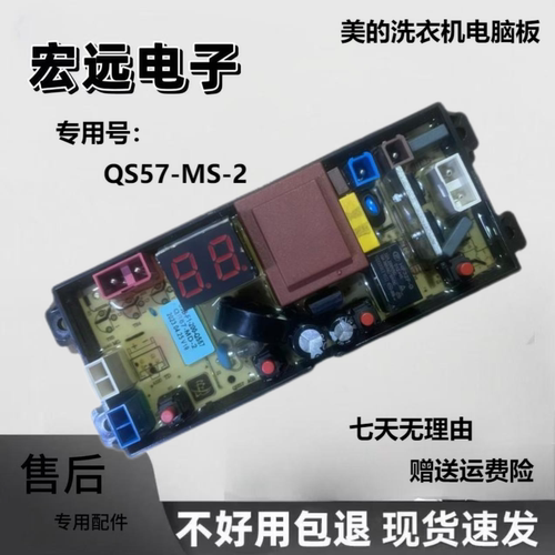 美的洗衣机电脑板显示板原装配件