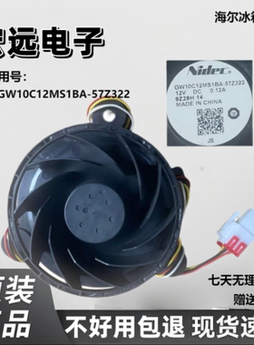 适用于海尔冰箱冷藏冷冻散热风扇制冷风机GW10C12MS1BA-57Z32 12V