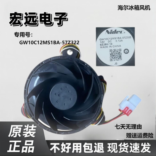 适用于海尔冰箱冷藏冷冻散热风扇制冷风机GW10C12MS1BA-57Z32 12V