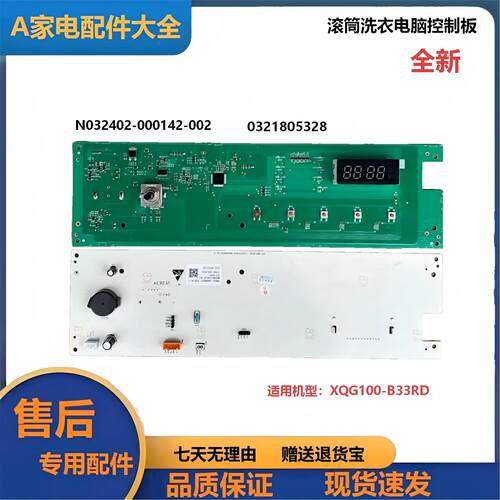 全新洗衣机XQG100-B33RD显示主板