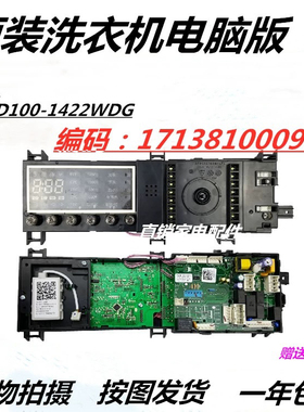小天鹅滚筒洗衣机主板电源板TD100-1422WDG电脑板17138100009243