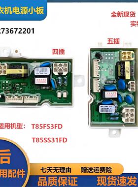 全新EBR73672201/LG洗衣机电脑板板T85FS3FD 主控制板T85SS31FD