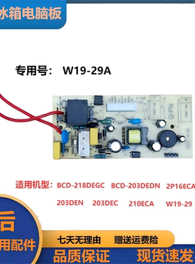 适用于 TCL 奥马冰箱BCD-219DEGC BCD-203DEDN电脑板主板W19-29A