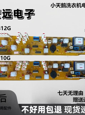 小天鹅洗衣机电脑主板XQB45-828G XQB45-728G Q828G Q812G Q810G