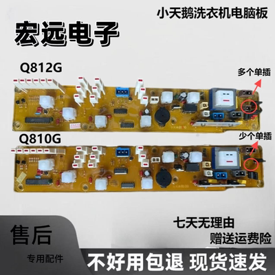 小天鹅洗衣机电脑主板XQB45-828G XQB45-728G Q828G Q812G Q810G